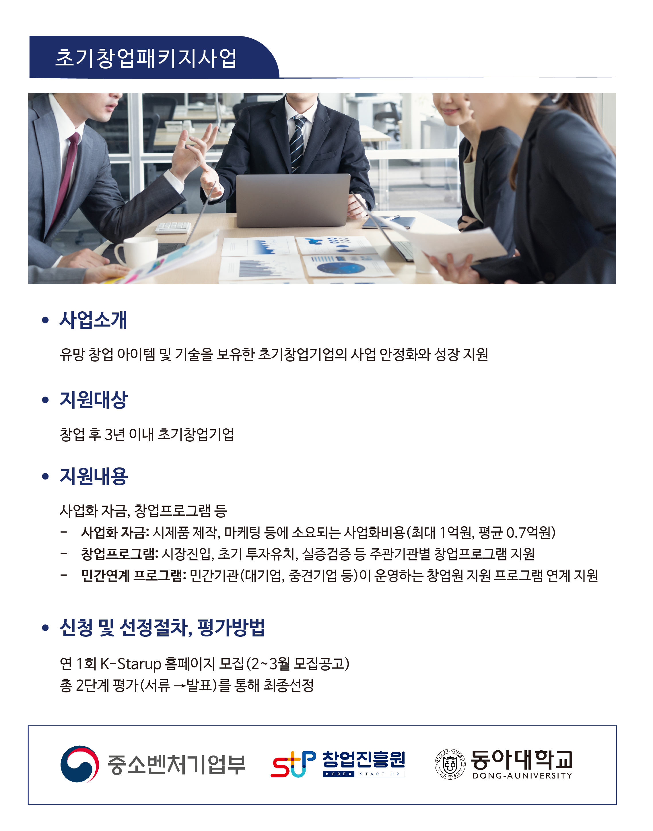 초기창업패키지 사업 안내